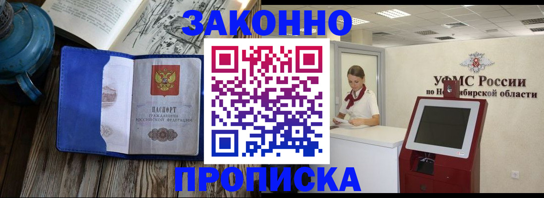 купить прописку в Лосино-Петровском