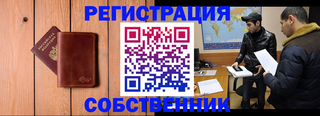 временная регистрация купить в Лосино-Петровском